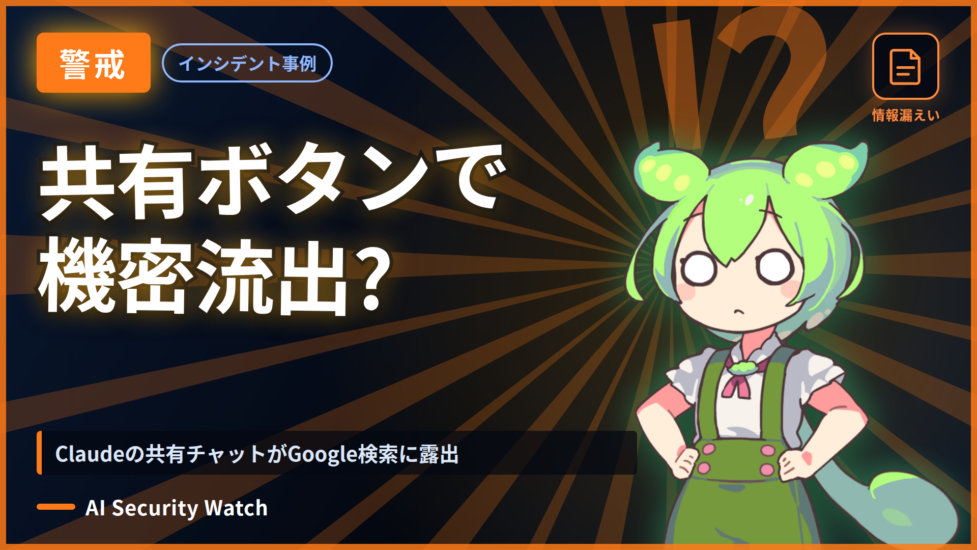 Claudeの共有チャットがGoogle検索に露出